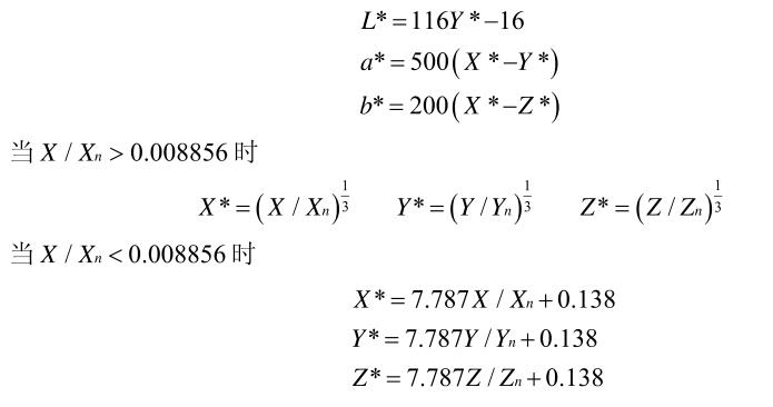 XYZ空间到lab空间转换式